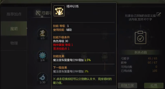 龙之谷世界箭神加点怎么样   箭神技能加点攻略图片3