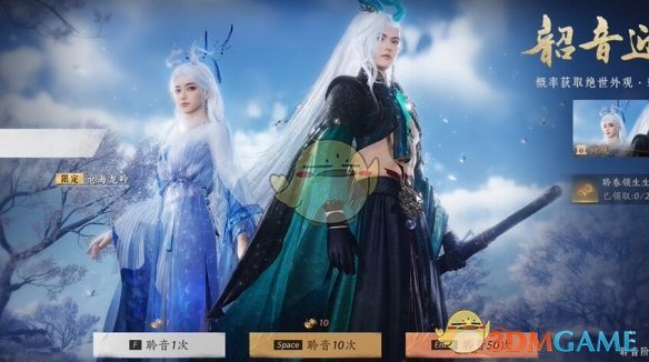 燕云十六声沧海龙吟保底多少钱  沧海龙吟保底价格一览图片3