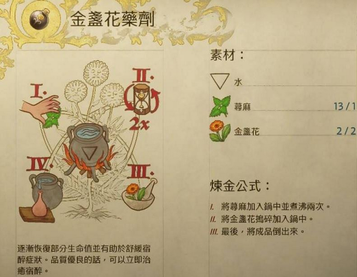 天国拯救2金盏花药剂怎么做   金盏花药剂配方及效果一览图片1
