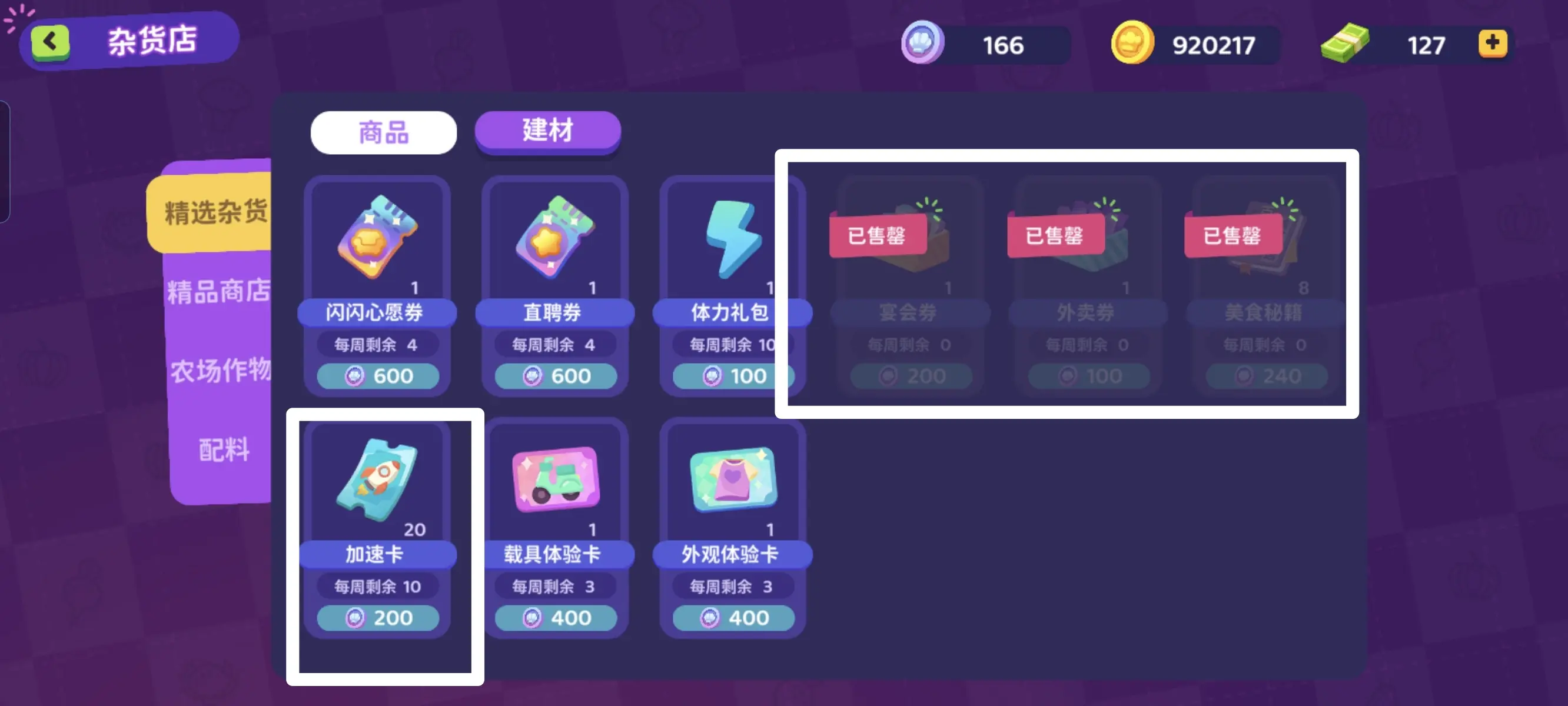 百味食光新手前期开荒攻略 萌新入门攻略指南图片4