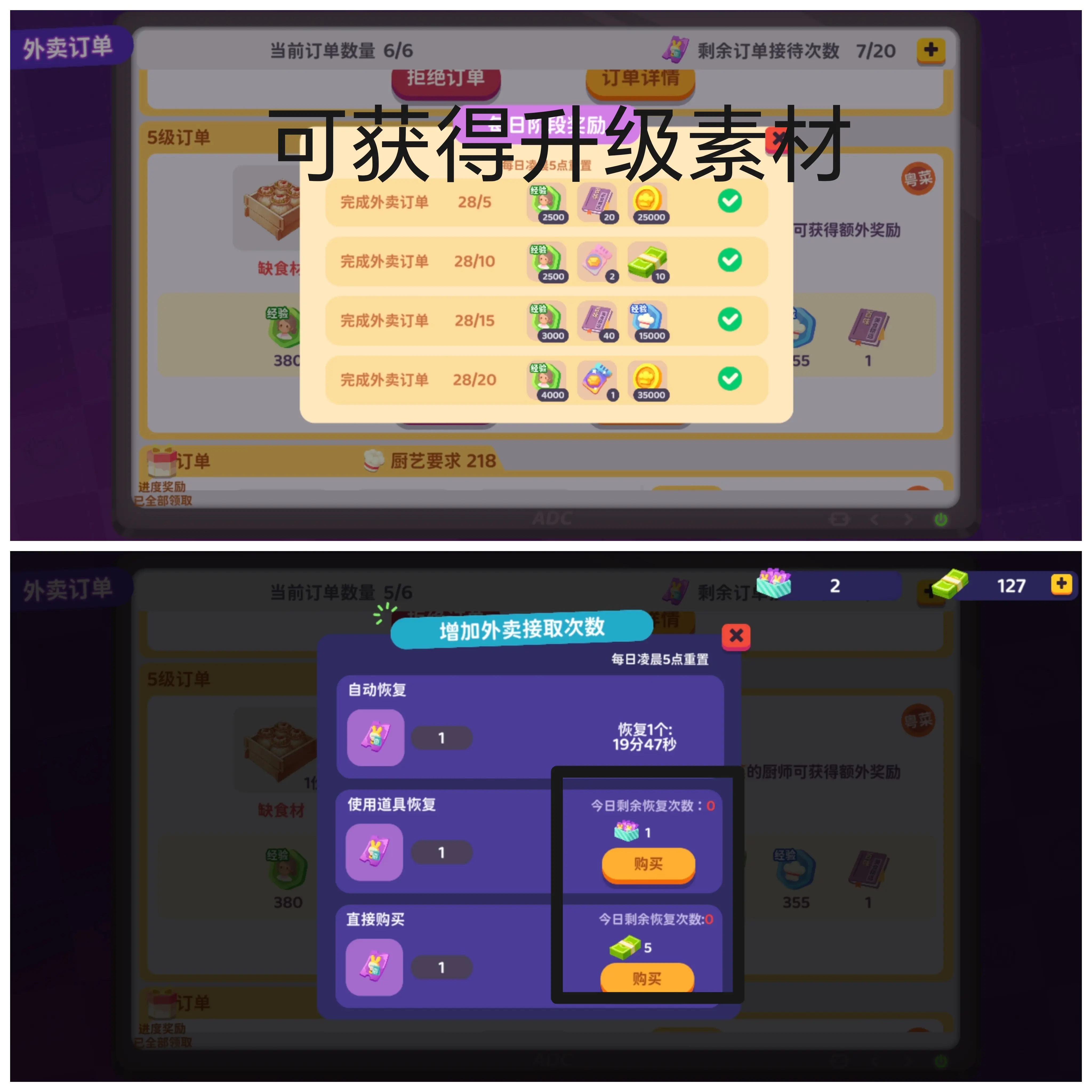 百味食光新手前期开荒攻略 萌新入门攻略指南图片3