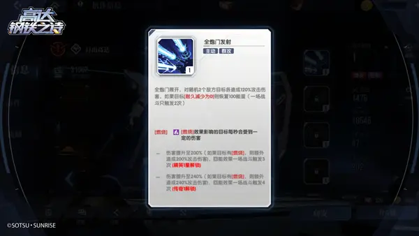 高达钢铁之诗阵容攻略   阵容搭配思路及推荐图片3