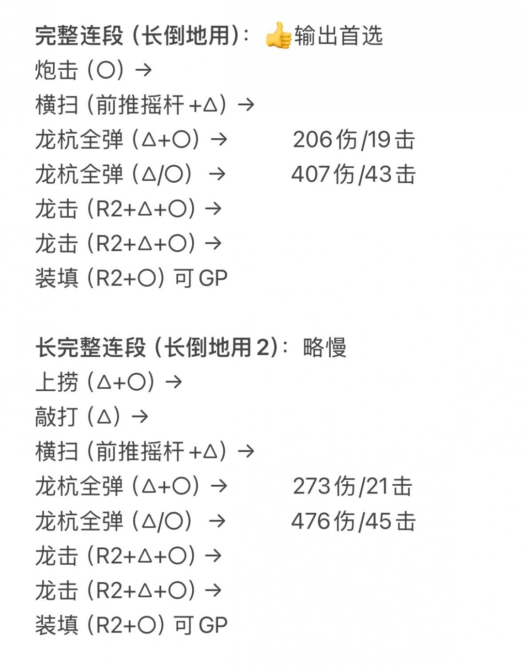 怪物猎人荒野铳枪出招表一览  铳枪连招教学图片4
