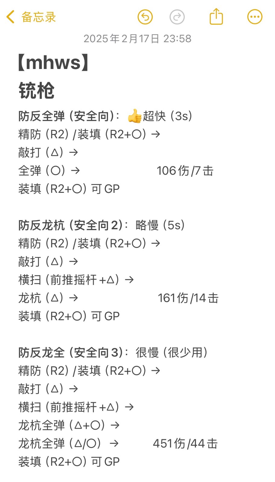怪物猎人荒野铳枪出招表一览  铳枪连招教学图片2