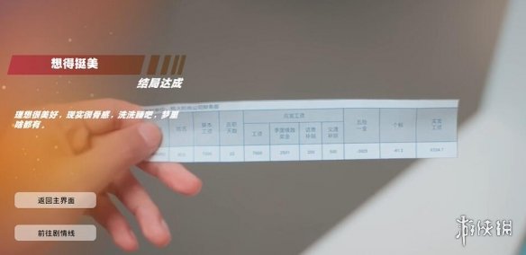 怦然心动的瞬间攻略大全  所有章节剧情攻略总汇图片52