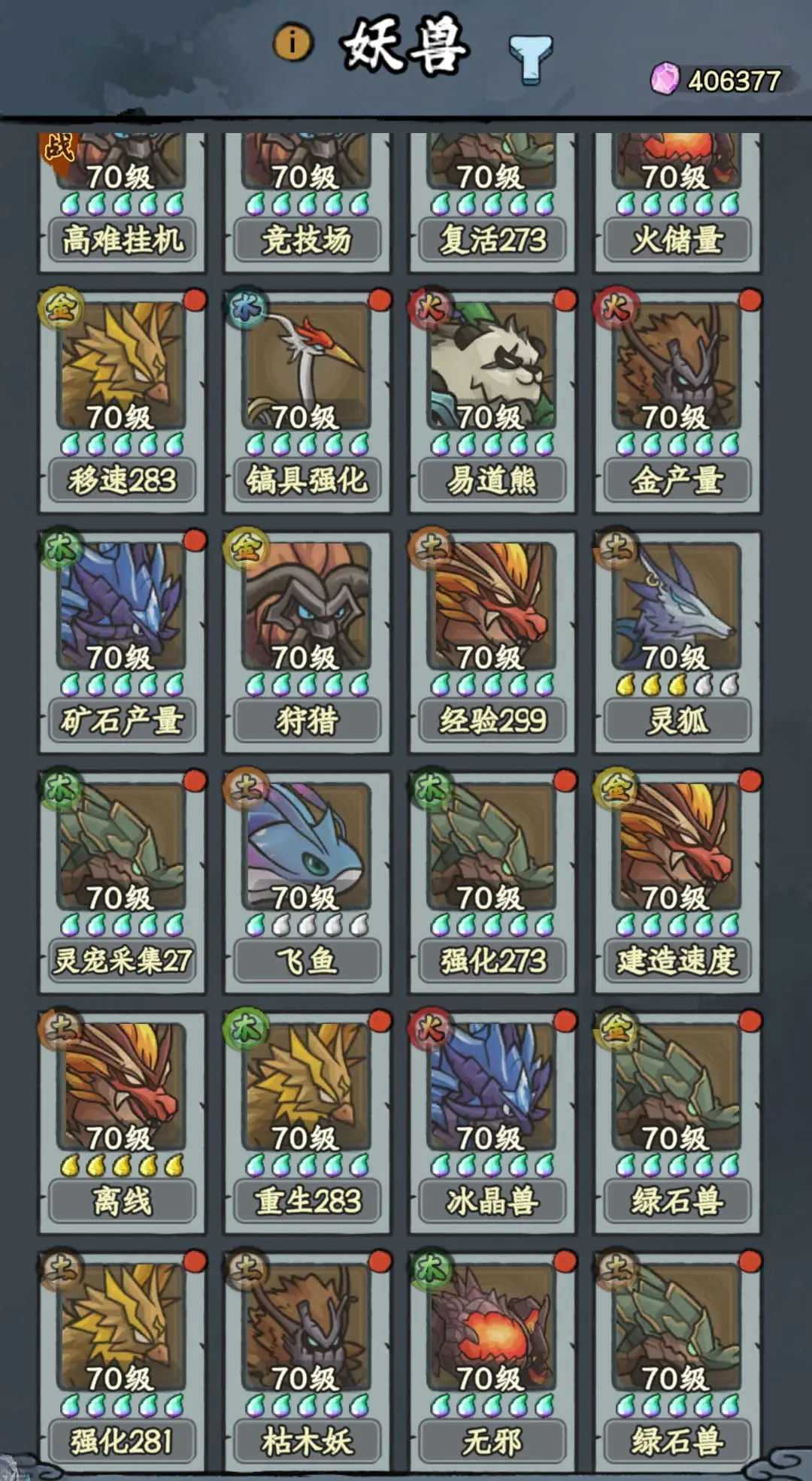 大梦道心录妖兽选哪种好 前期妖兽选择推荐攻略图片2