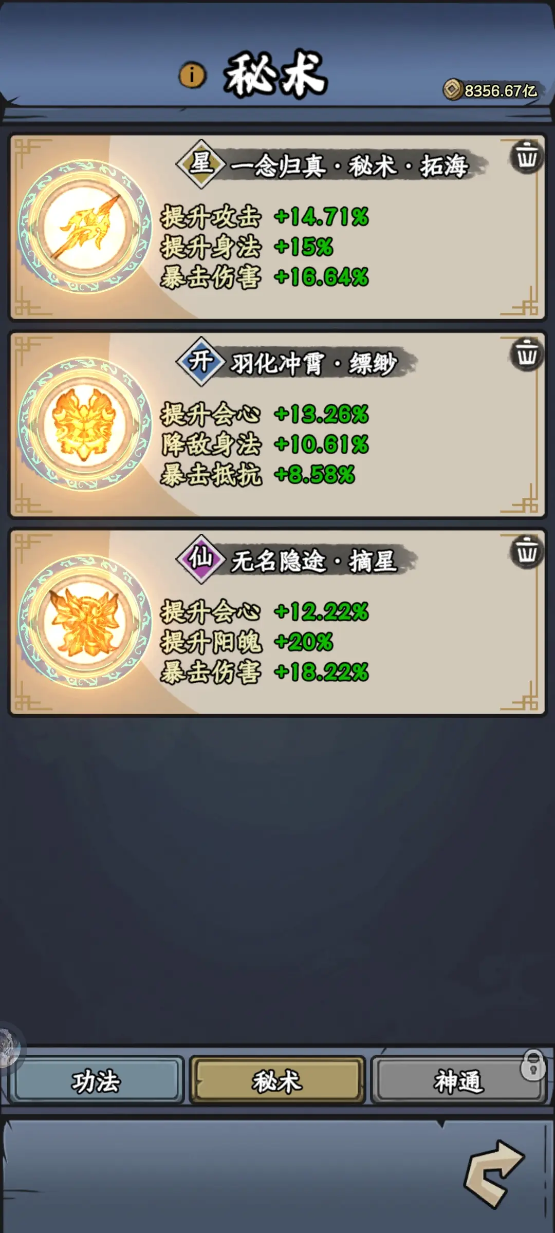 大梦道心录功法秘术最全攻略图片4