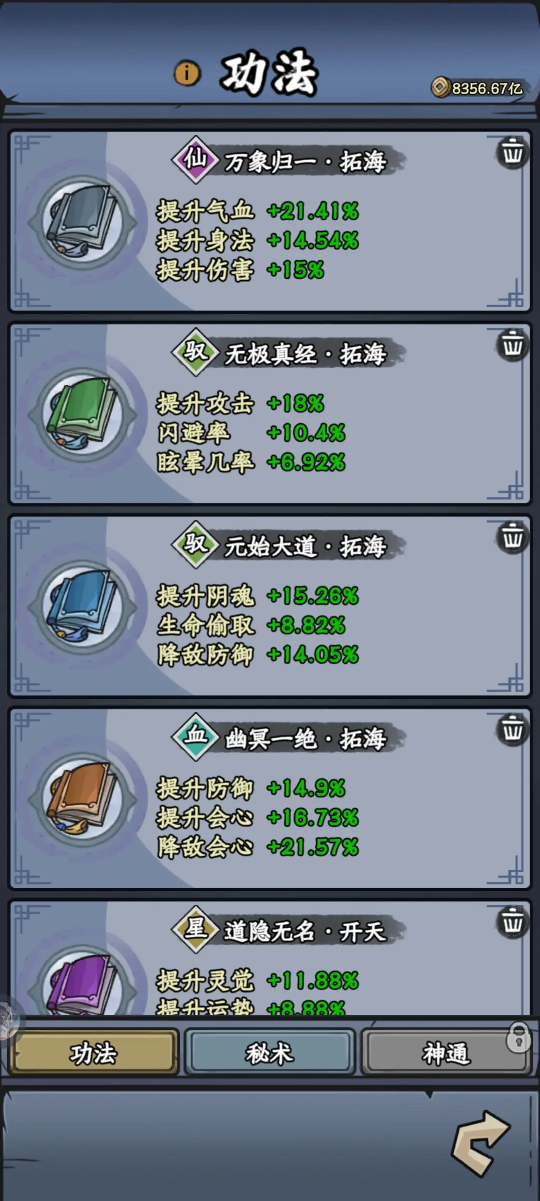 大梦道心录功法秘术最全攻略图片1