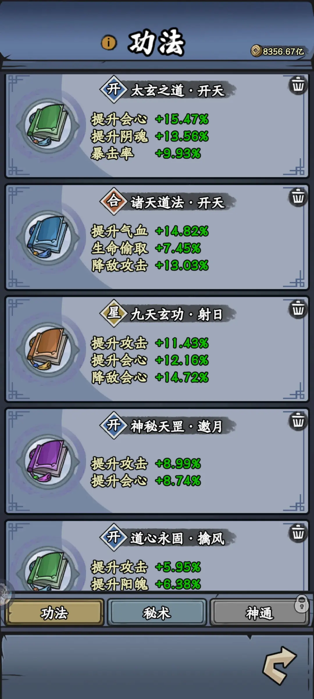 大梦道心录功法秘术最全攻略图片2