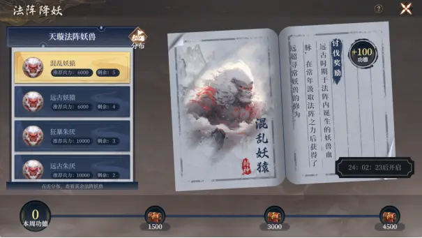 封神开天异兽讨伐怎么打 异兽讨伐玩法攻略详解图片2