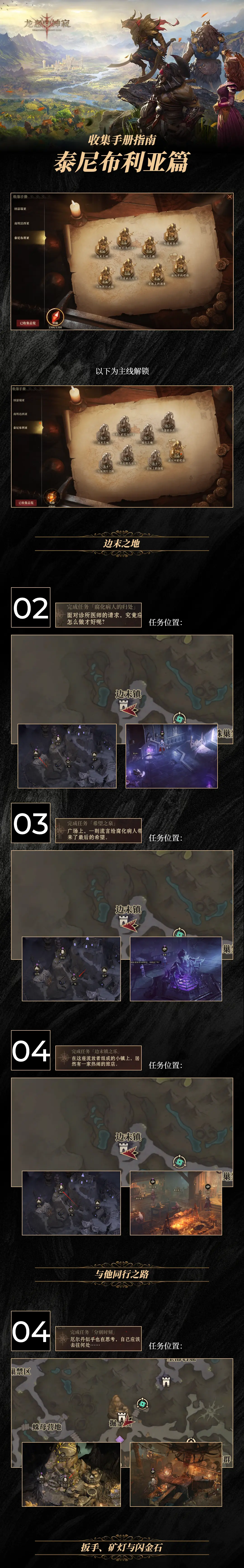 龙息神寂所有地图收集手册全攻略图片1