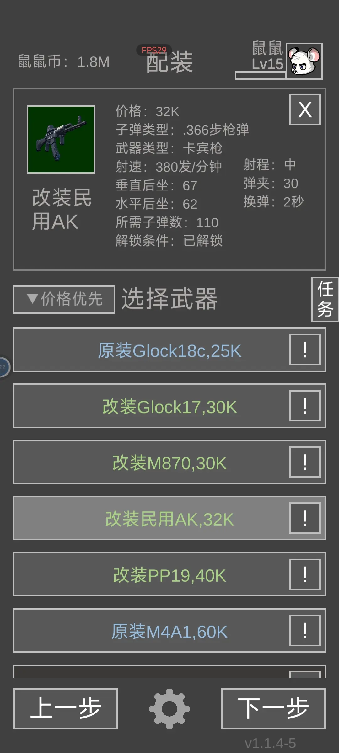 老鼠大冒险攻略大全  保姆级通关教程图片1