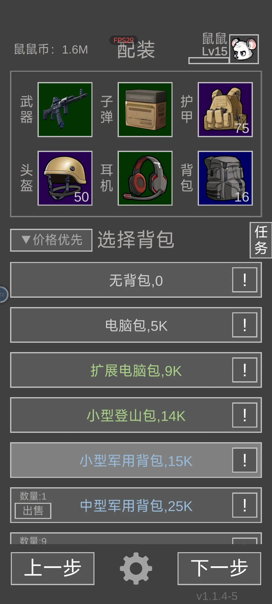 老鼠大冒险攻略大全  保姆级通关教程图片3