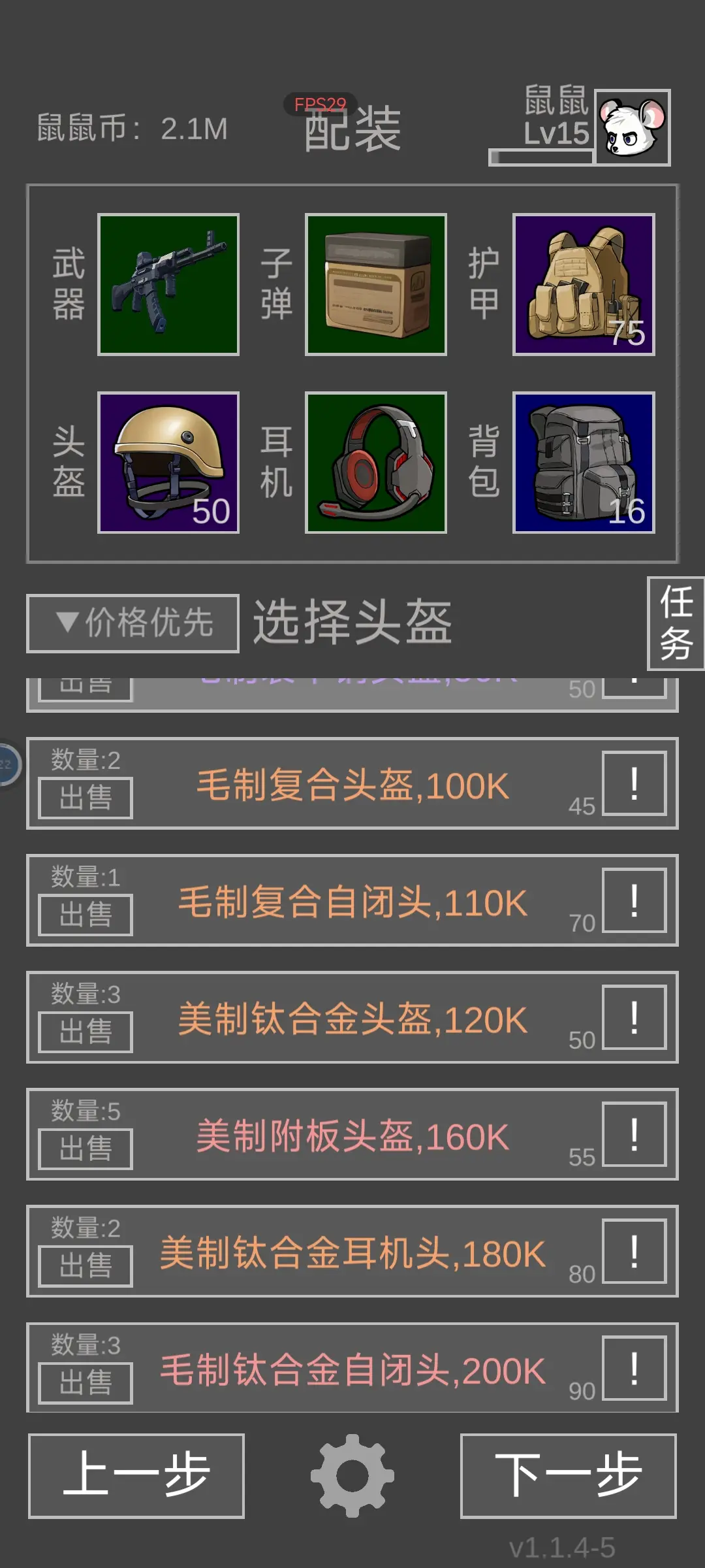 老鼠大冒险攻略大全  保姆级通关教程图片5
