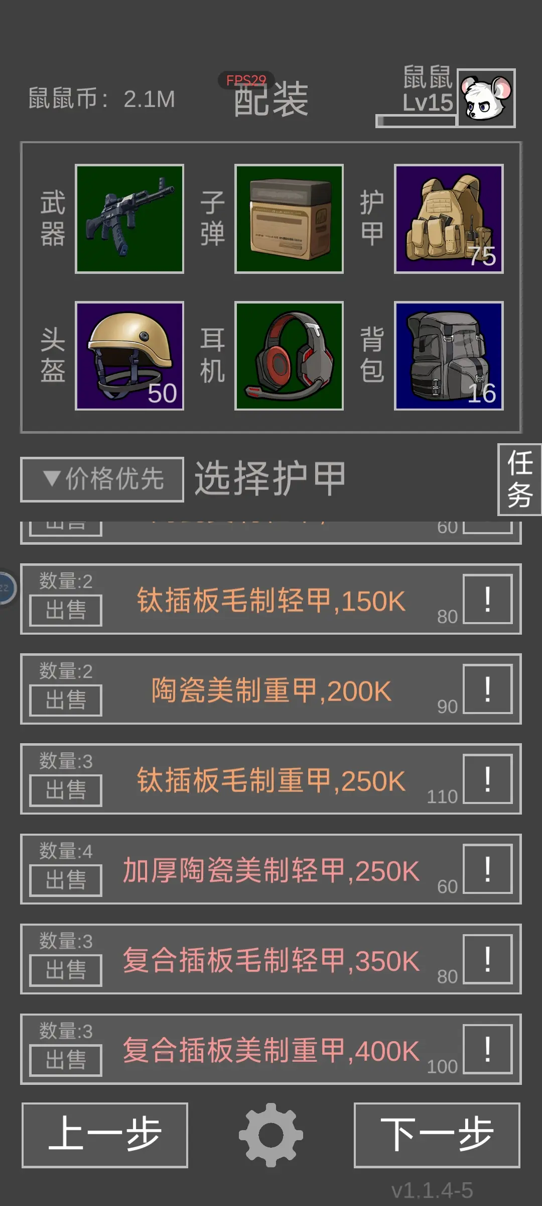 老鼠大冒险攻略大全  保姆级通关教程图片6