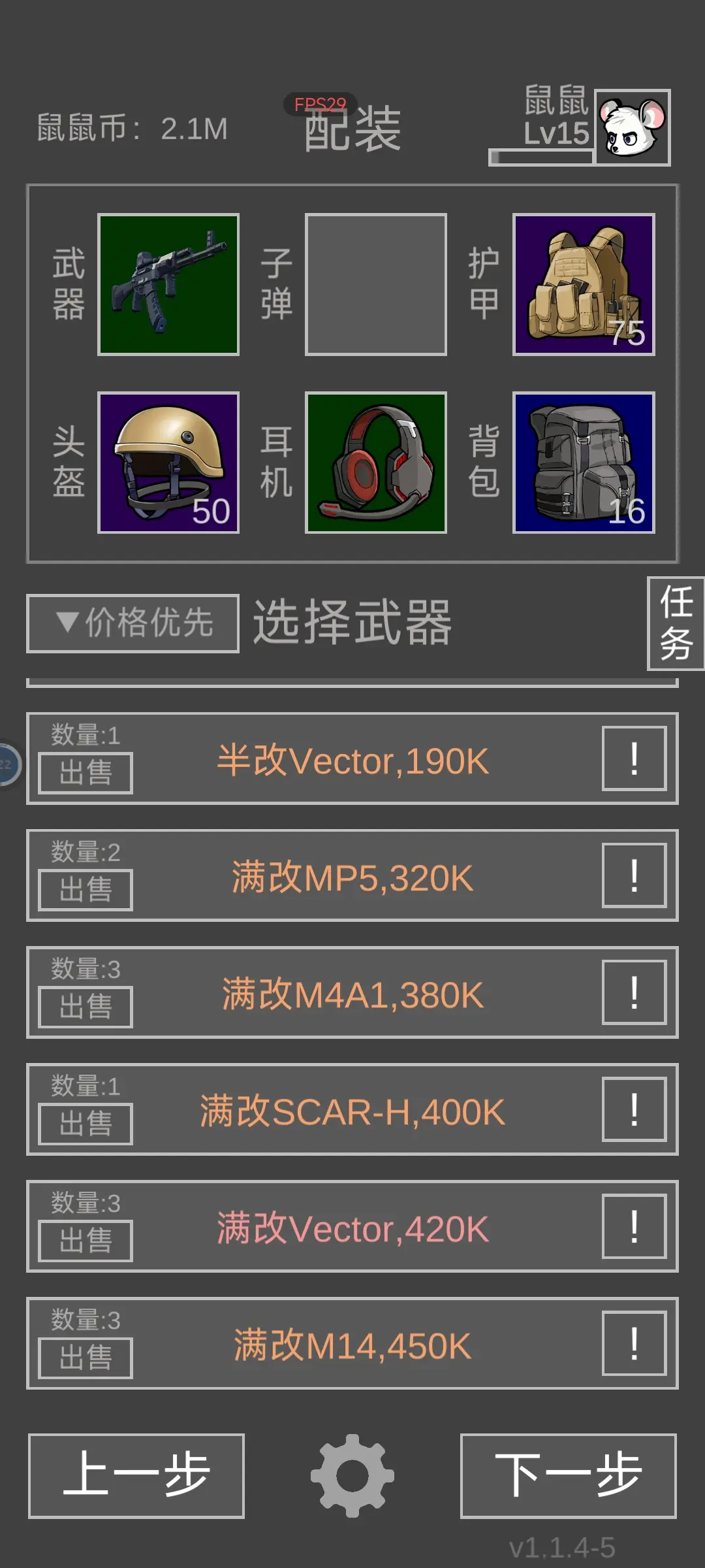 老鼠大冒险攻略大全  保姆级通关教程图片7