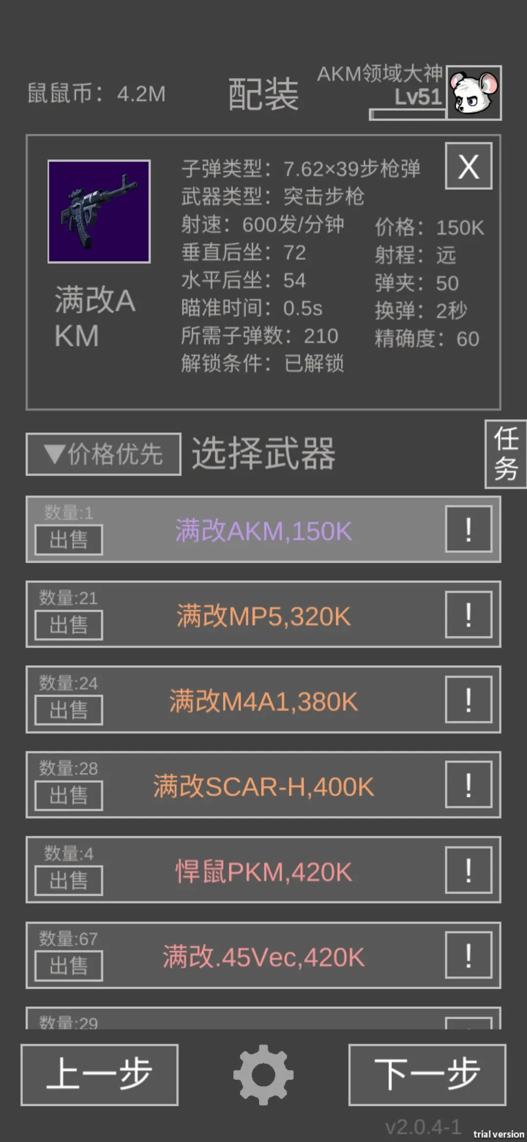 老鼠大冒险村庄狙鼠一图流攻略图片2