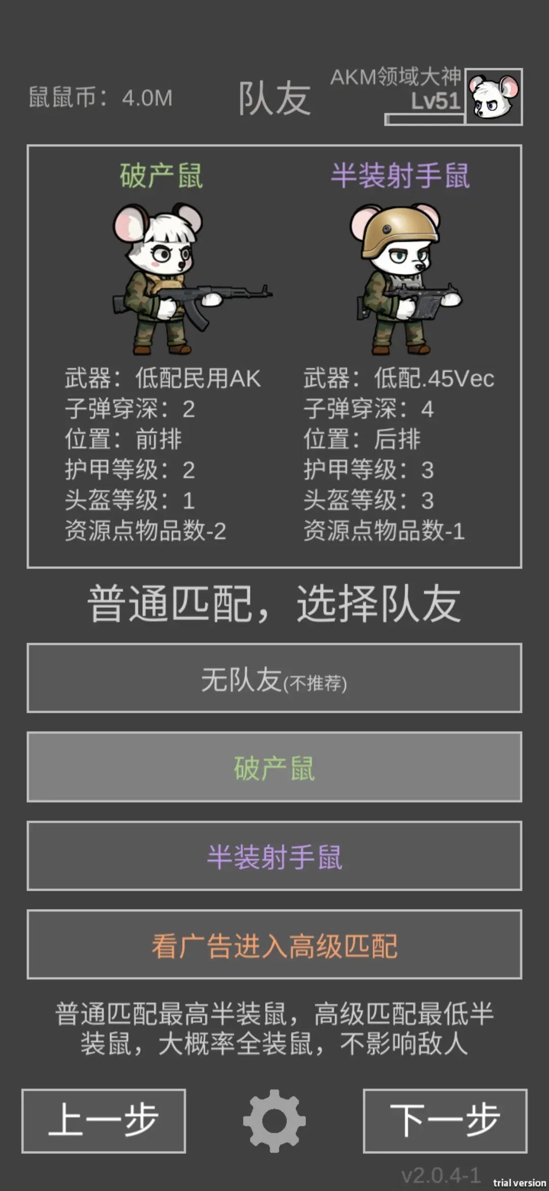 老鼠大冒险村庄狙鼠一图流攻略图片7