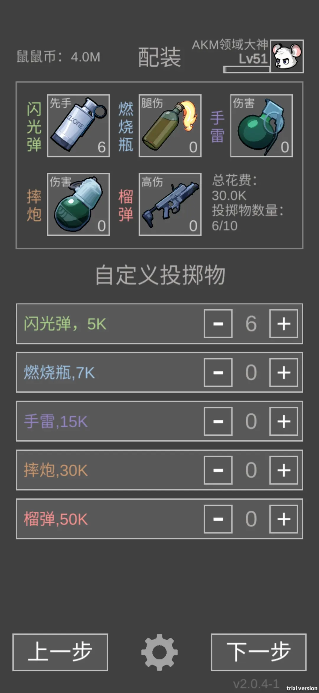 老鼠大冒险村庄狙鼠一图流攻略图片4