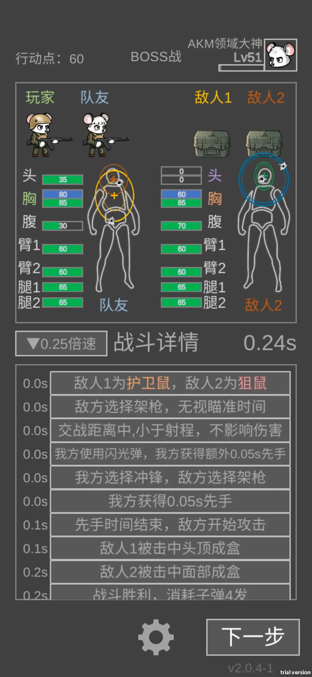 老鼠大冒险村庄狙鼠一图流攻略图片9