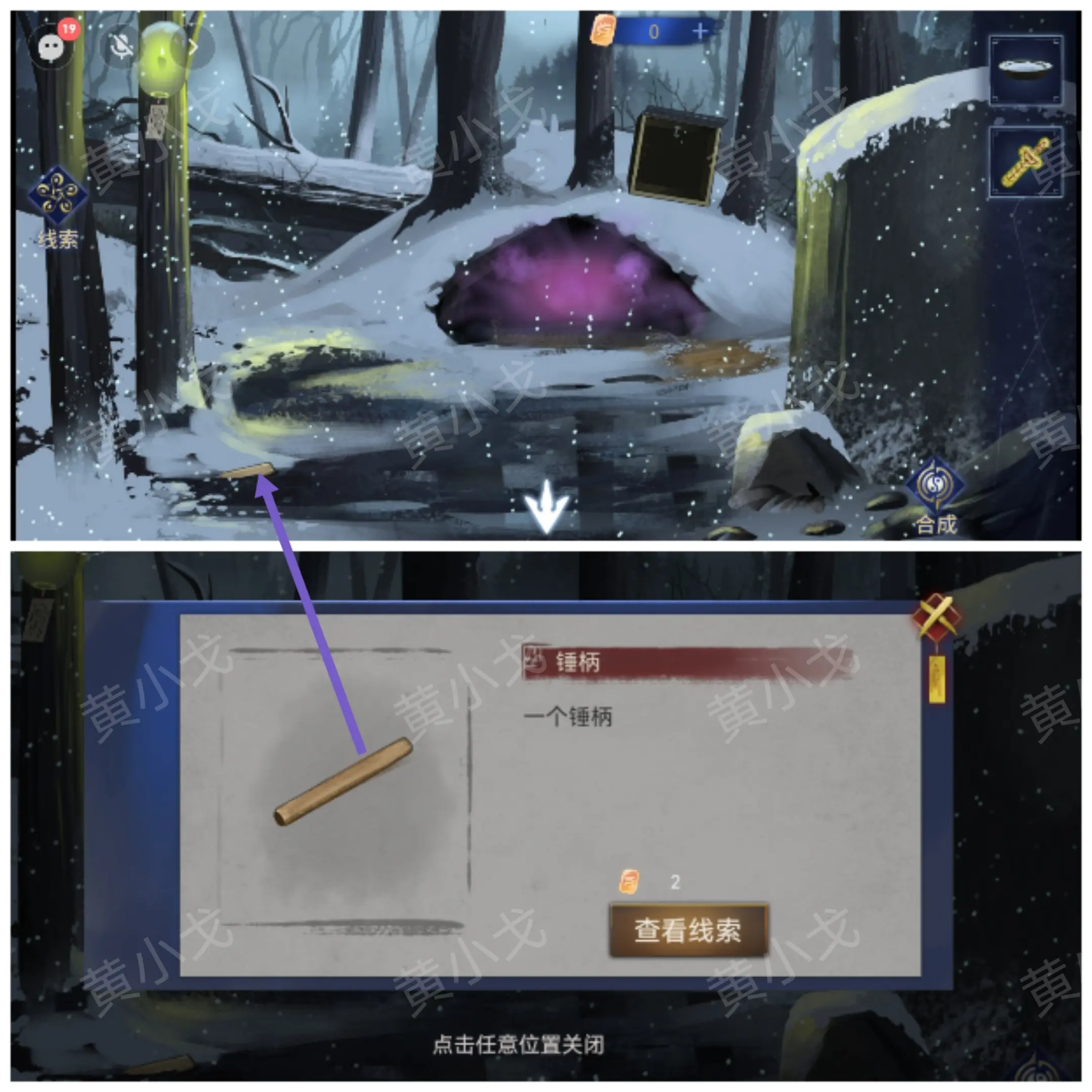 茅山侦探魔窟双人答案大全（详细通关图文攻略）图片25