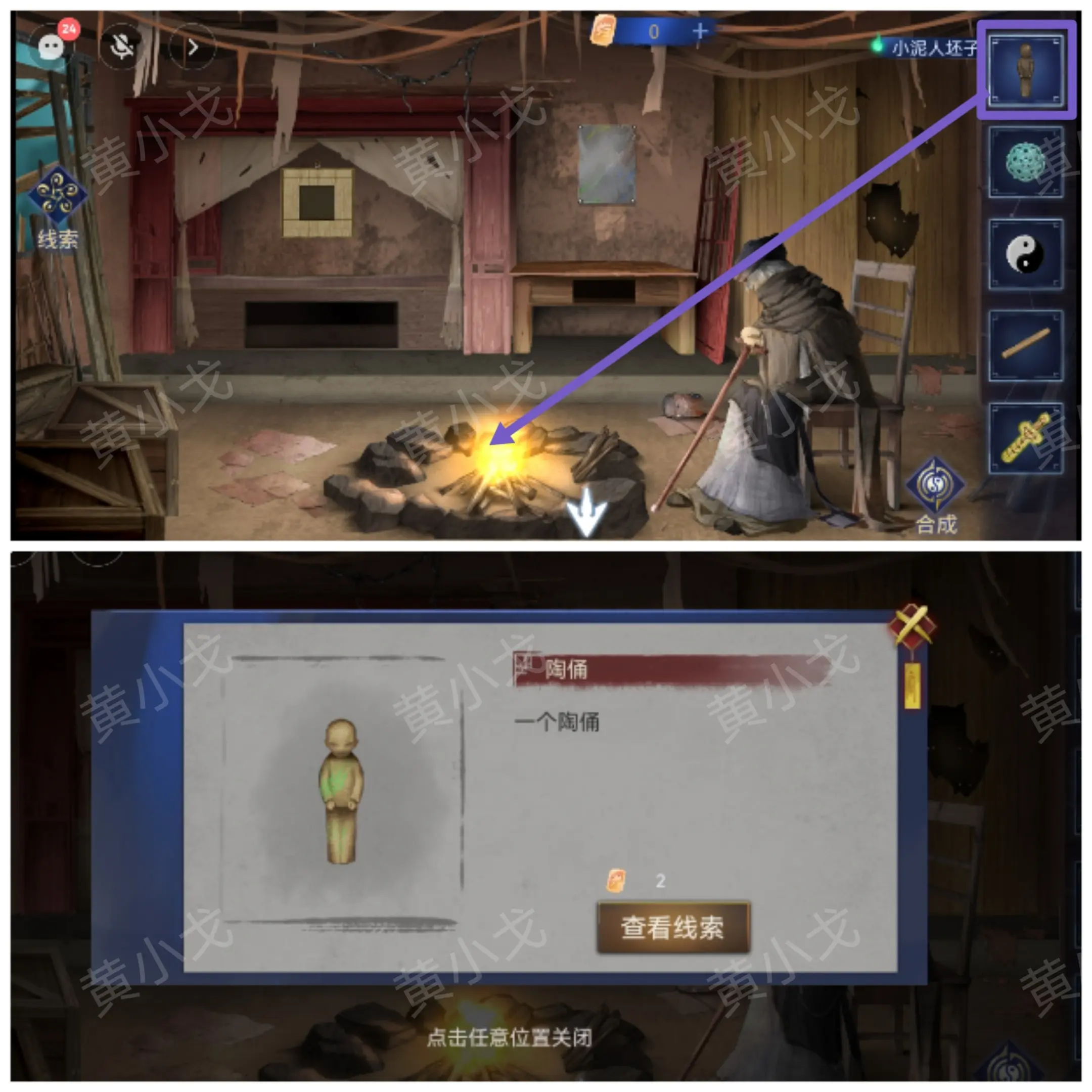 茅山侦探魔窟双人答案大全（详细通关图文攻略）图片38