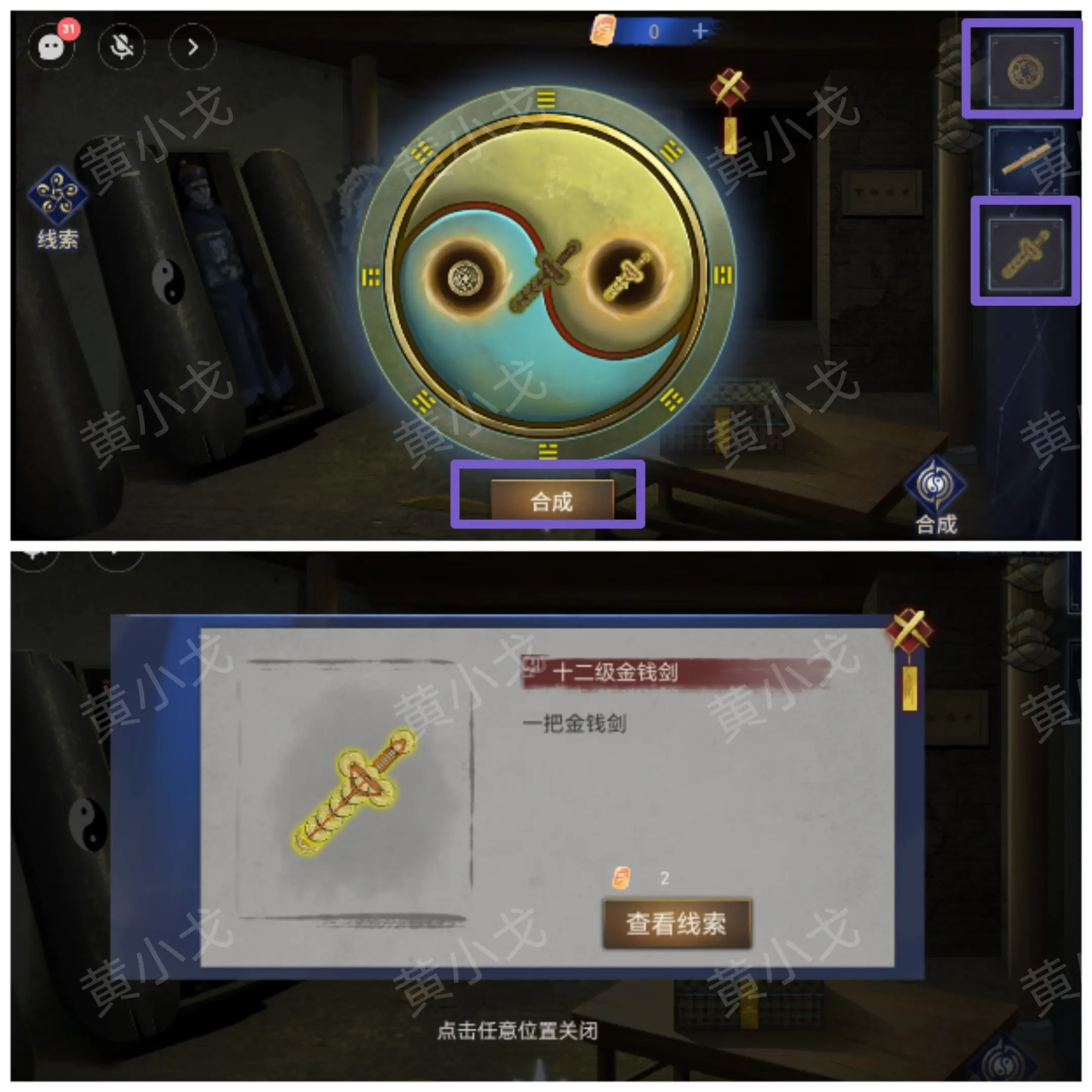 茅山侦探魔窟双人答案大全（详细通关图文攻略）图片42