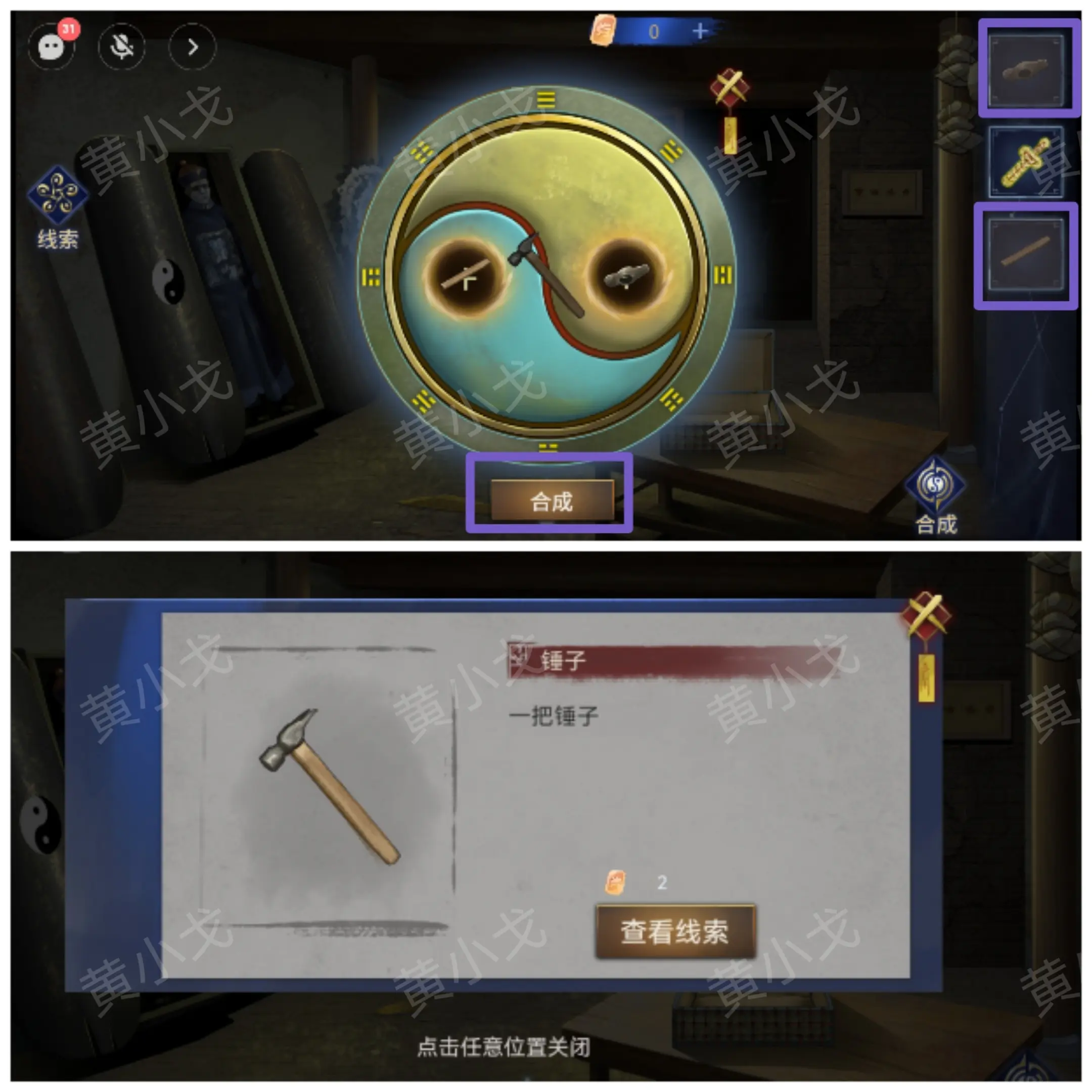 茅山侦探魔窟双人答案大全（详细通关图文攻略）[多图]图片44