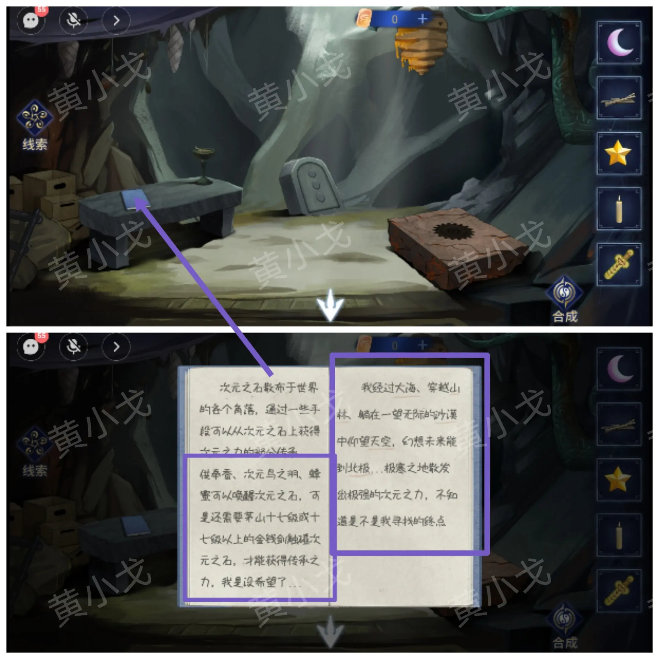 茅山侦探魔窟双人答案大全（详细通关图文攻略）图片54
