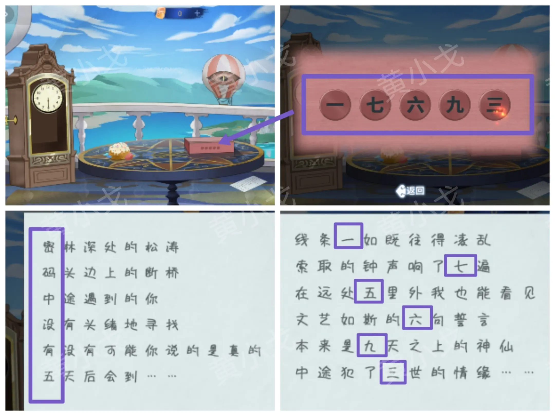 茅山侦探魔窟双人答案大全（详细通关图文攻略）图片67