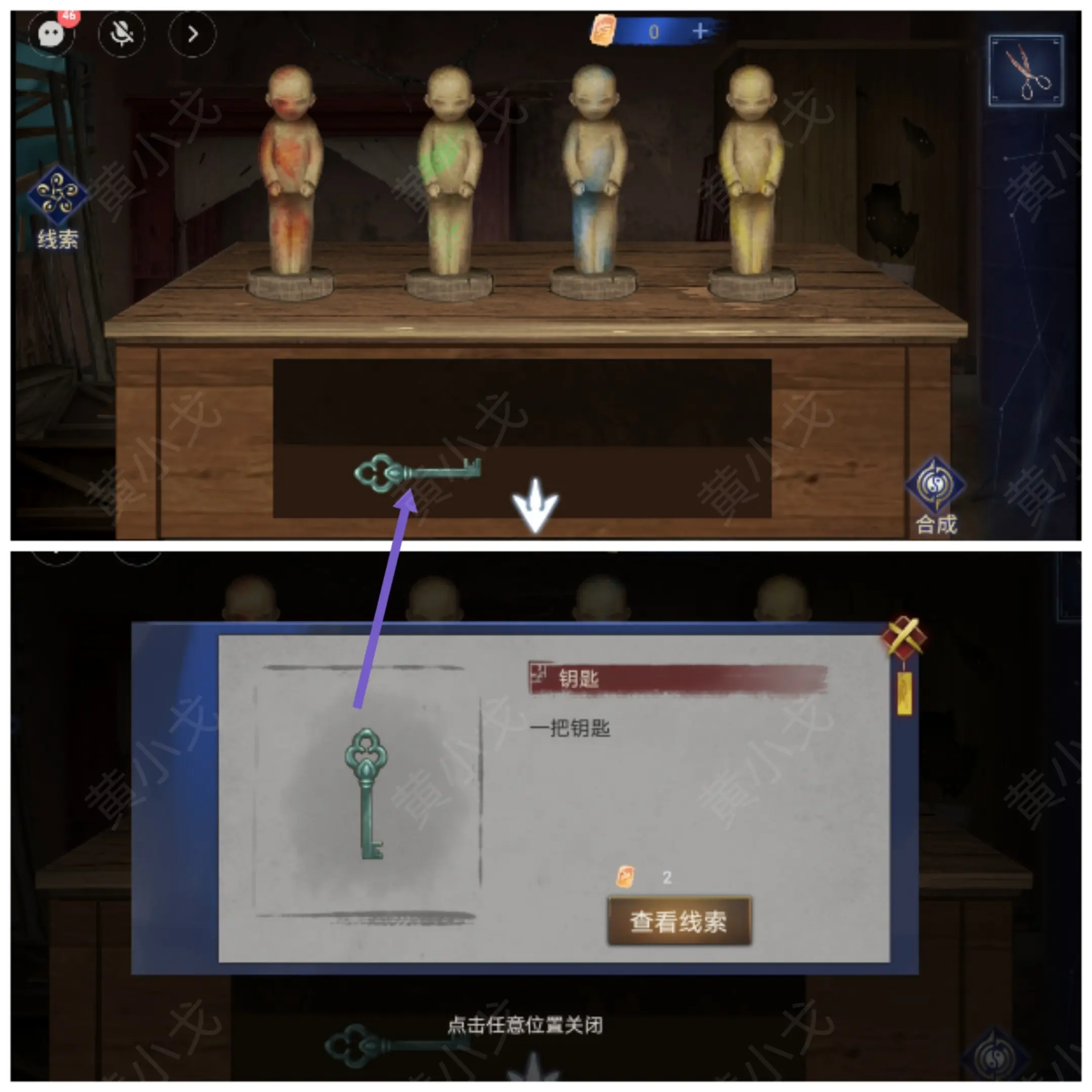 茅山侦探魔窟双人答案大全（详细通关图文攻略）图片12