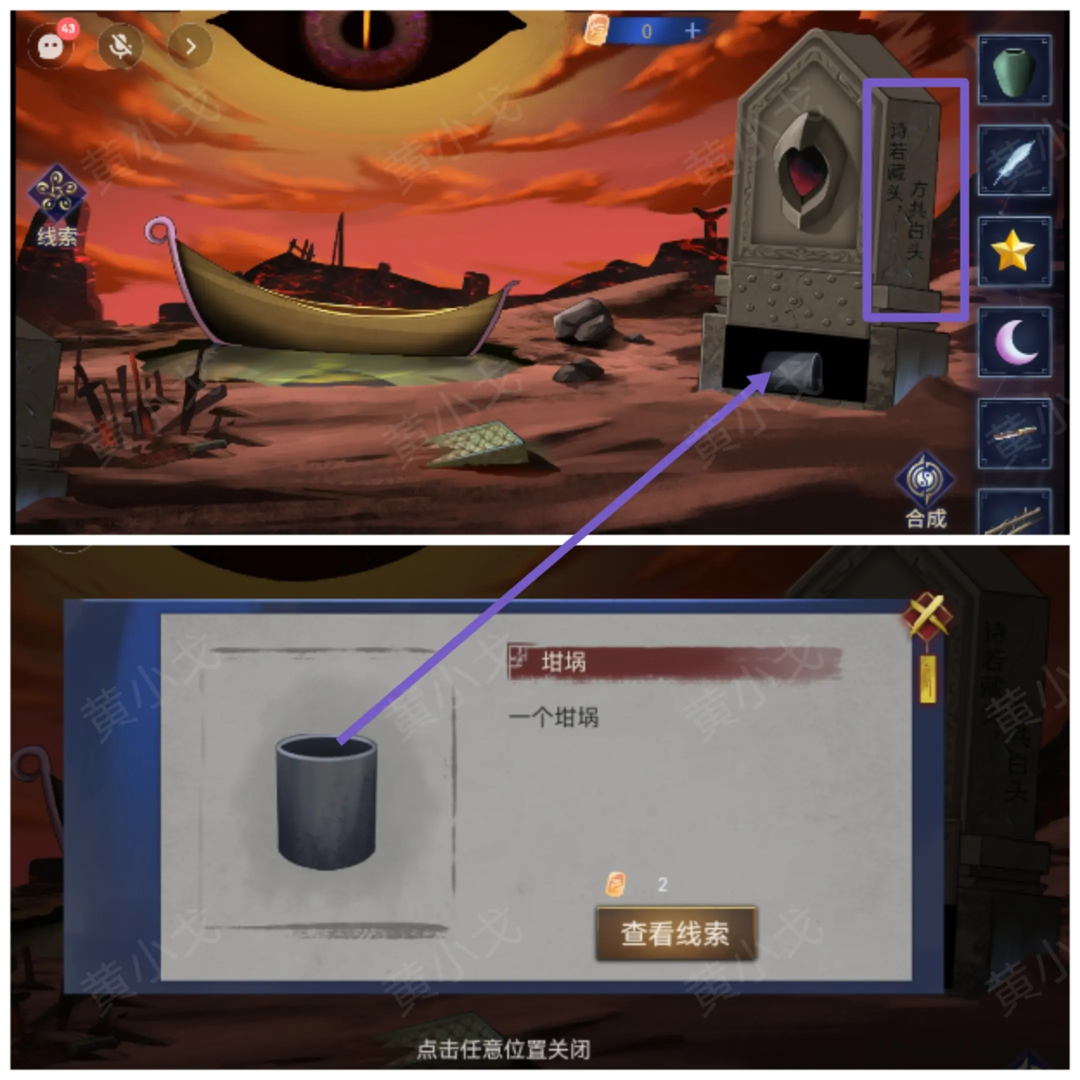 茅山侦探魔窟双人答案大全（详细通关图文攻略）图片86