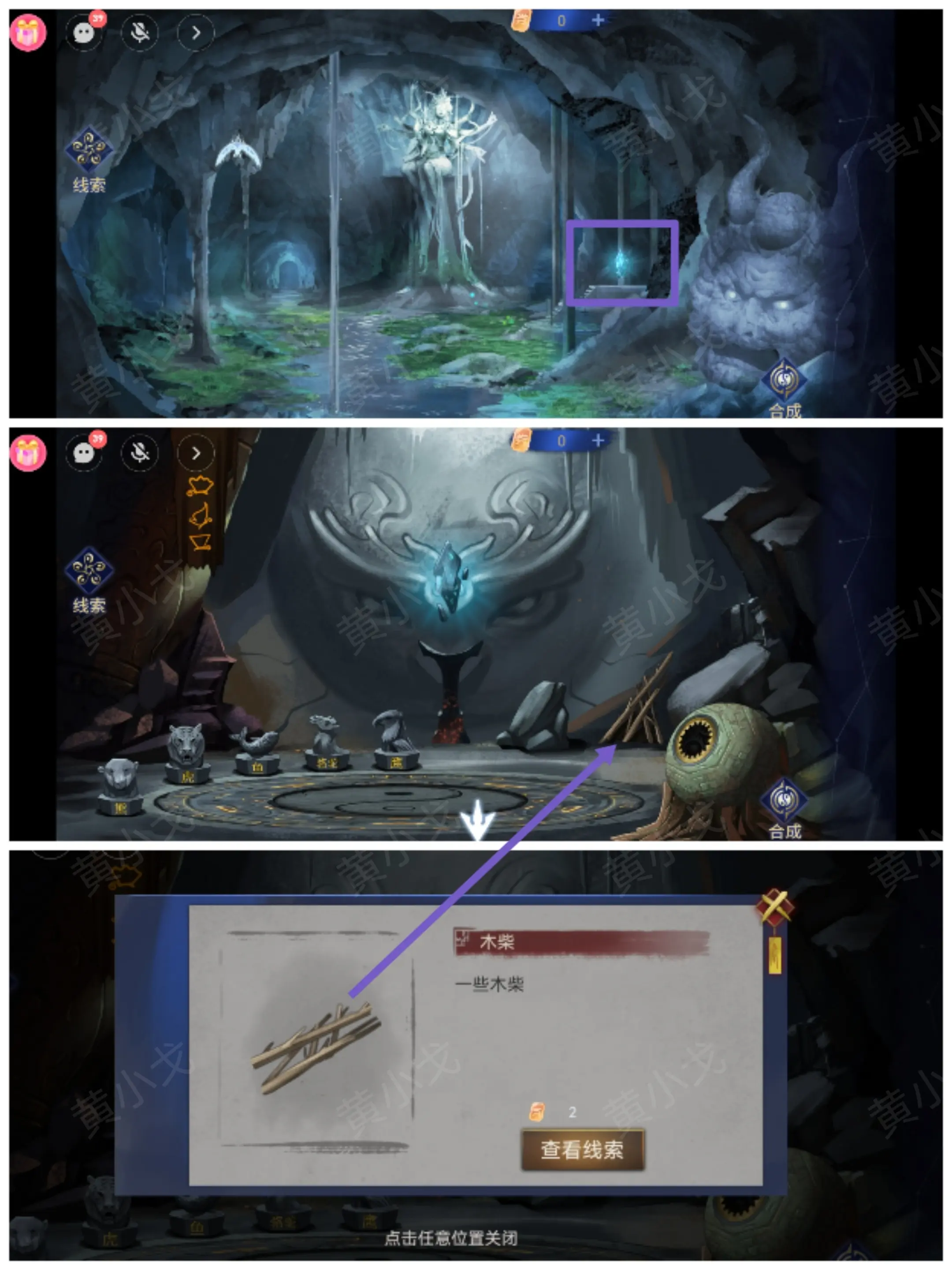 茅山侦探魔窟双人答案大全（详细通关图文攻略）图片90