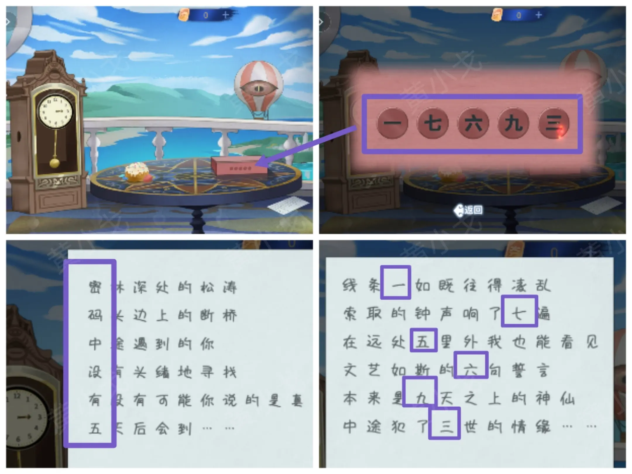 茅山侦探魔窟双人答案大全（详细通关图文攻略）[多图]图片102
