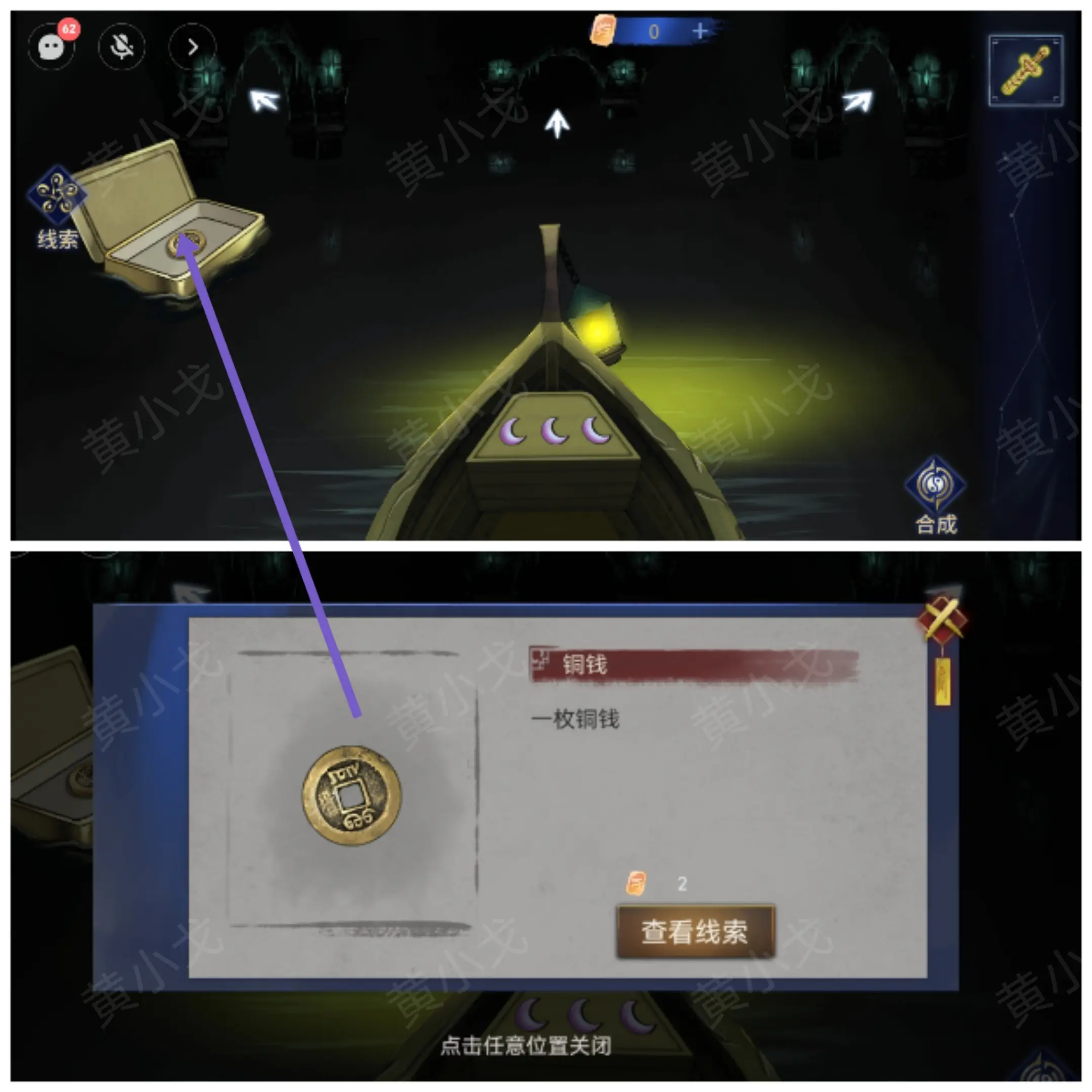 茅山侦探魔窟双人答案大全（详细通关图文攻略）图片112