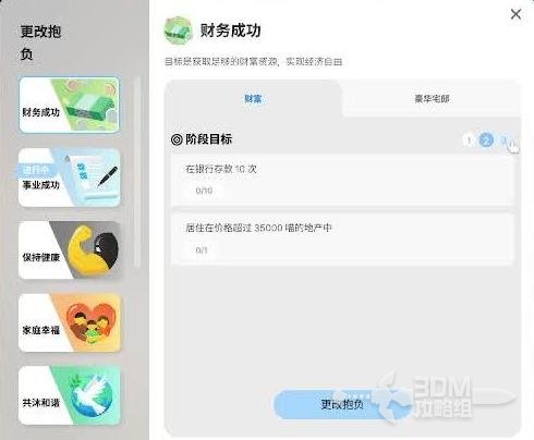 inZOI抱负大全  所有抱负成就攻略[多图]图片1