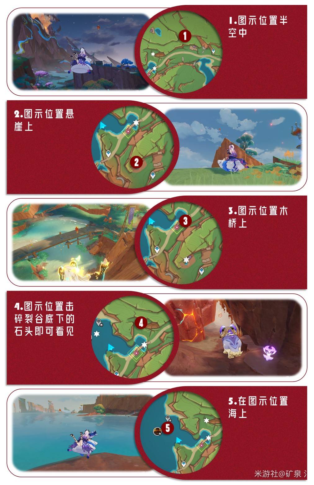 原神5.5新增火神瞳全部收集路线位置分享图片2
