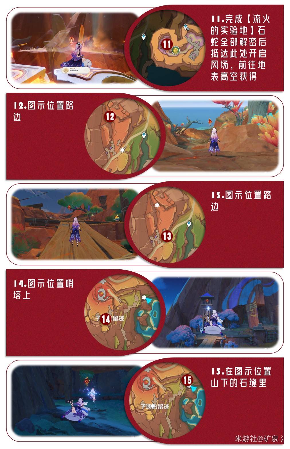 原神5.5新增火神瞳全部收集路线位置分享图片6