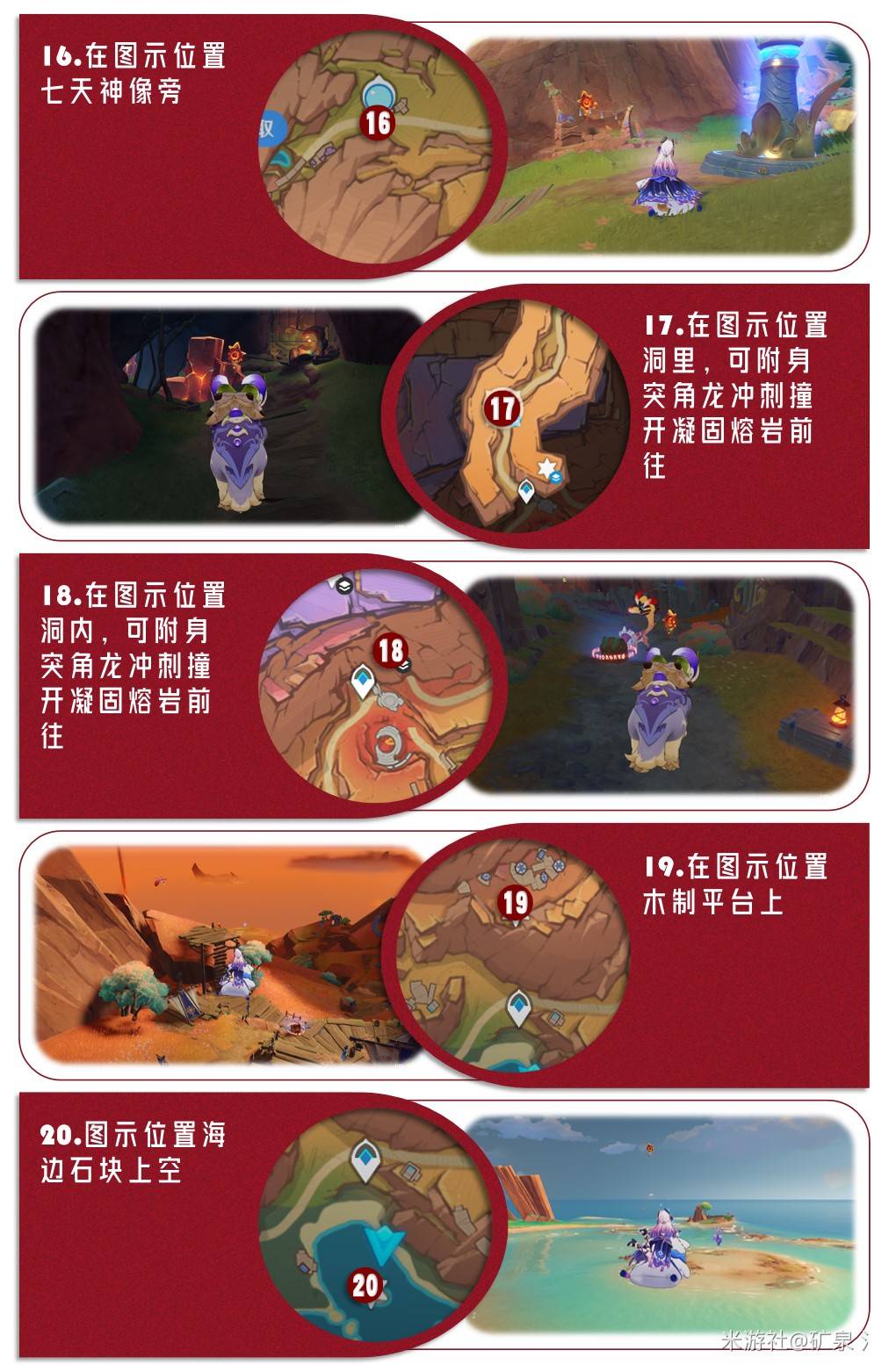 原神5.5新增火神瞳全部收集路线位置分享图片8