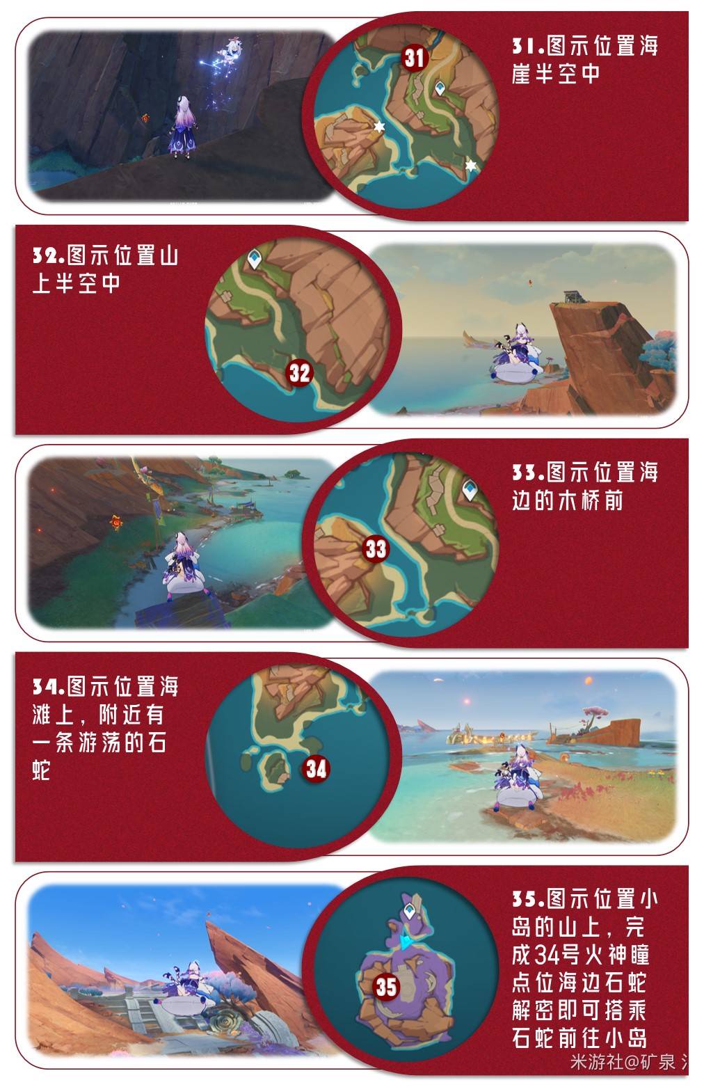 原神5.5新增火神瞳全部收集路线位置分享图片14
