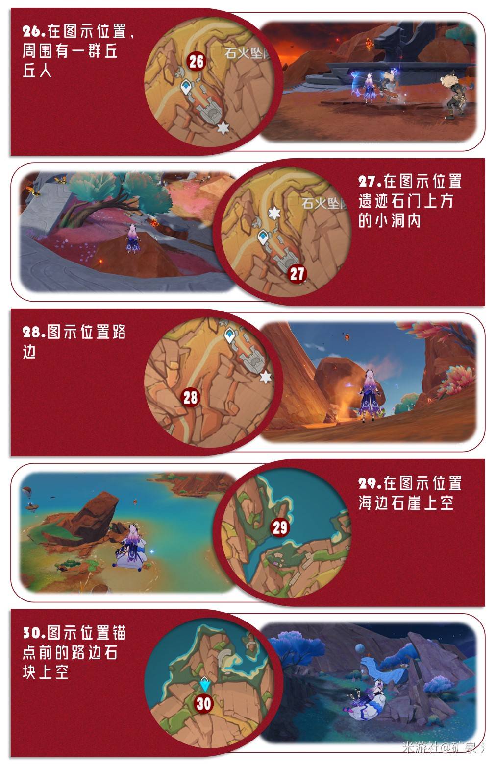 原神5.5新增火神瞳全部收集路线位置分享图片12