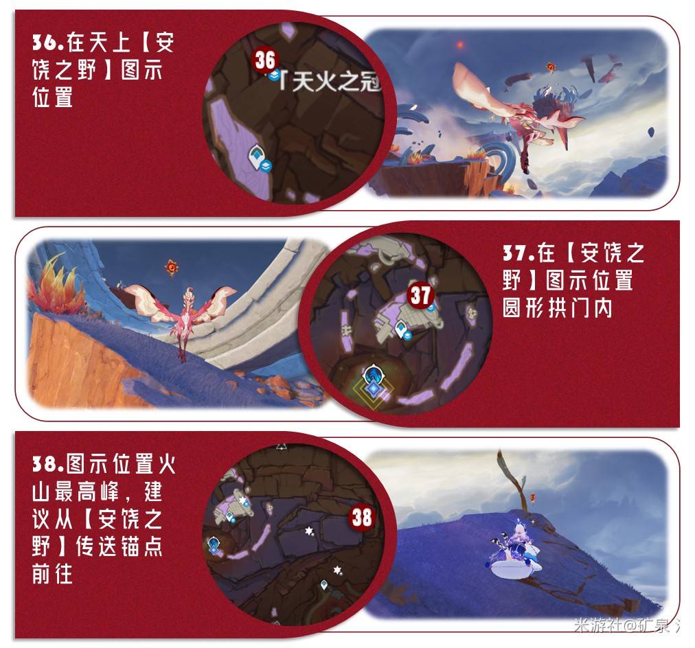 原神5.5新增火神瞳全部收集路线位置分享图片16