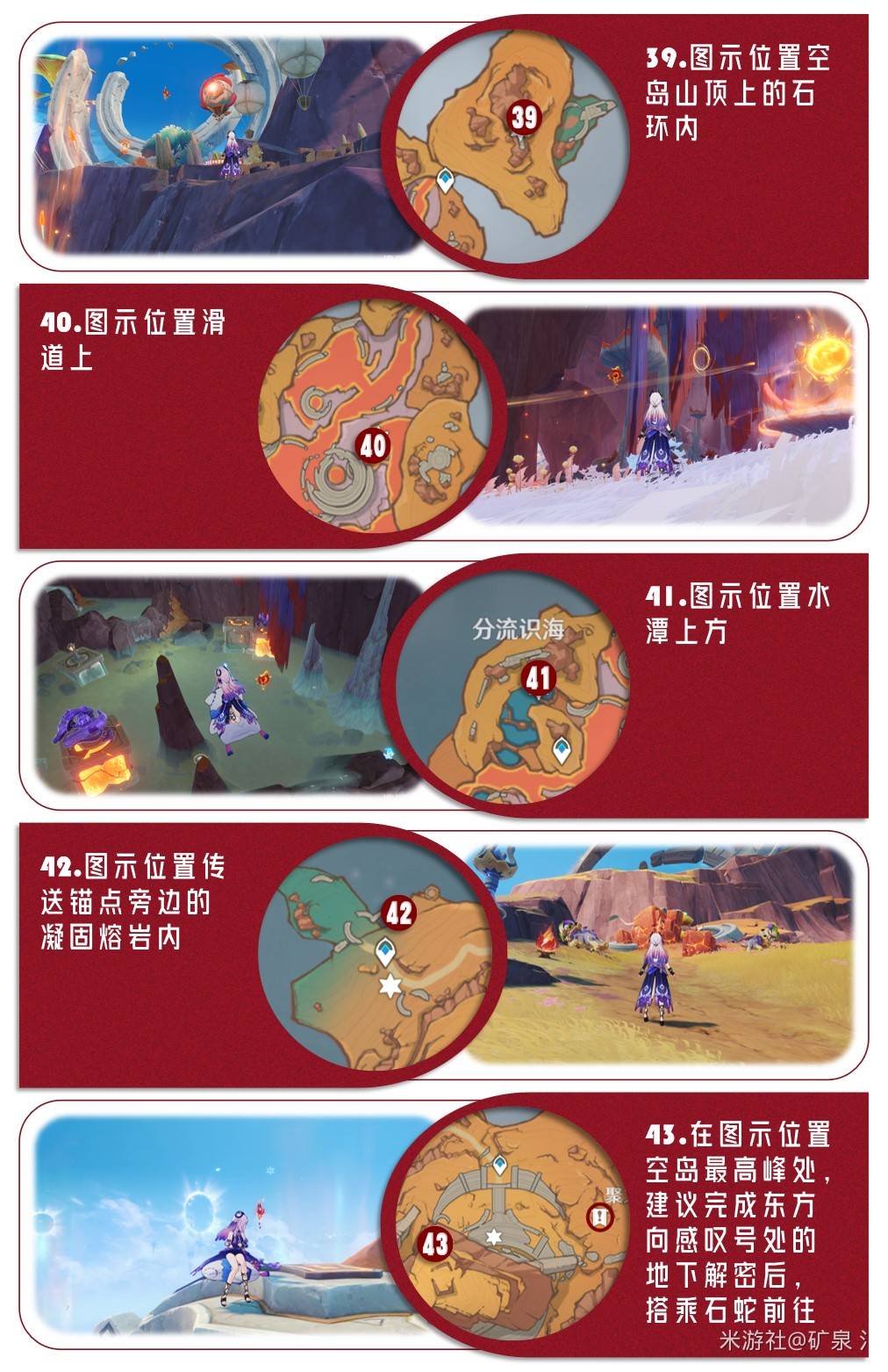 原神5.5新增火神瞳全部收集路线位置分享图片18