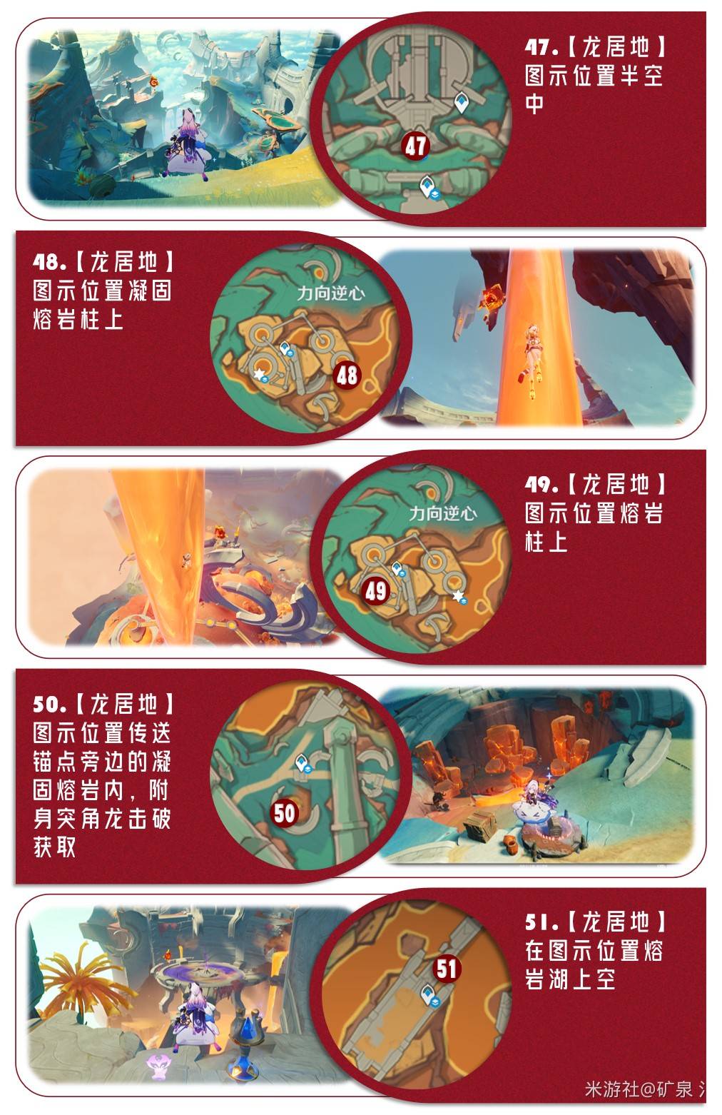 原神5.5新增火神瞳全部收集路线位置分享图片21