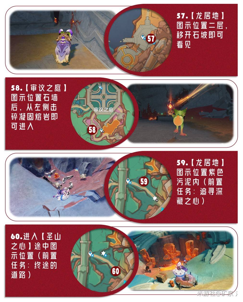 原神5.5新增火神瞳全部收集路线位置分享图片23