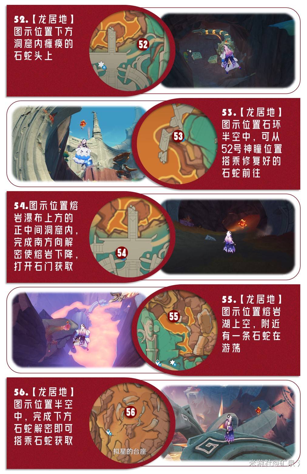 原神5.5新增火神瞳全部收集路线位置分享图片22