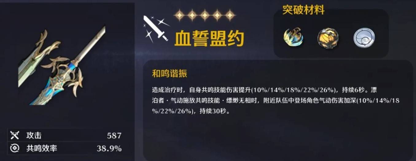 鸣潮气动漂泊者最全培养攻略 气动漂泊者队伍搭配推荐图片9