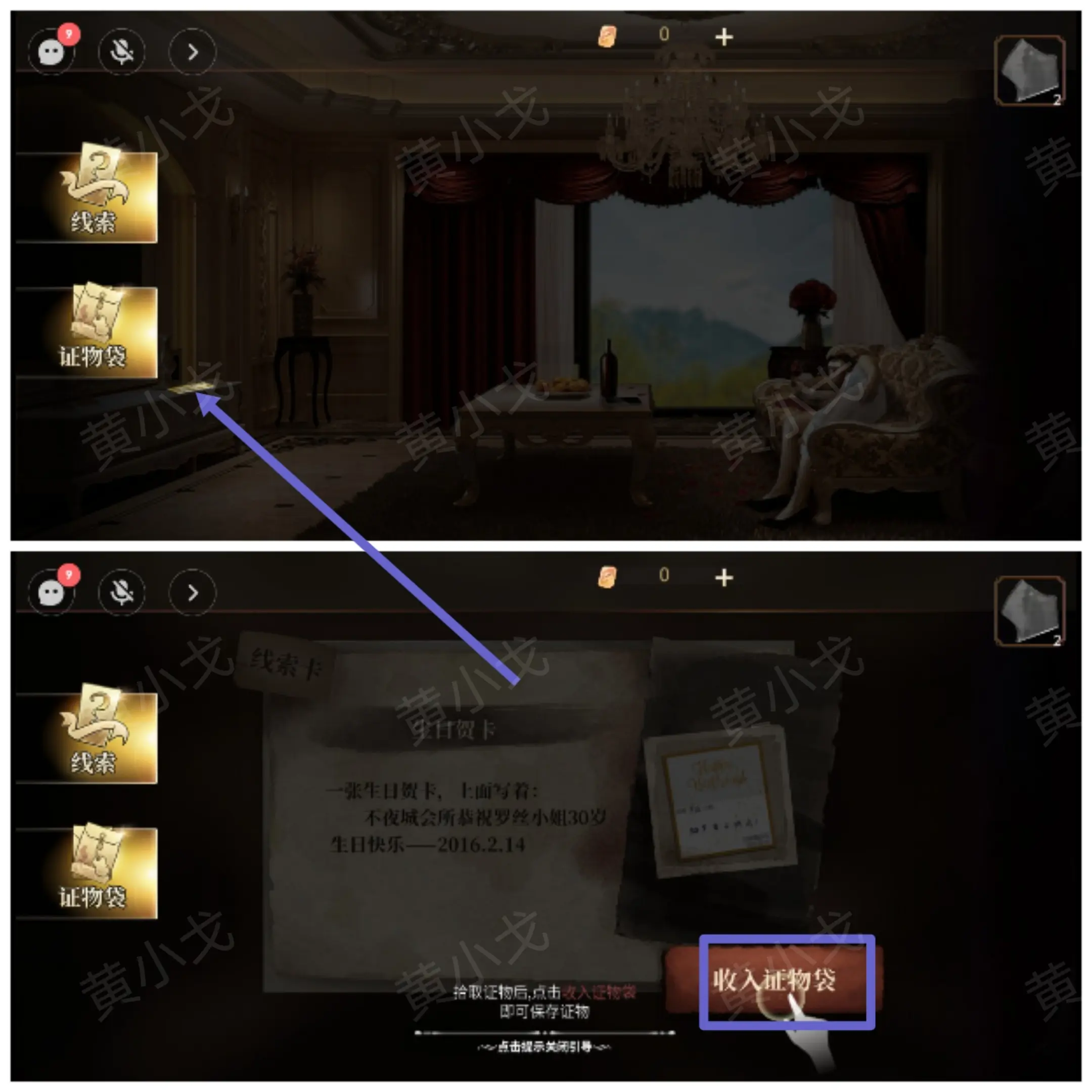 血色蔷薇游戏攻略大全  第1-4章攻略全流程图片10