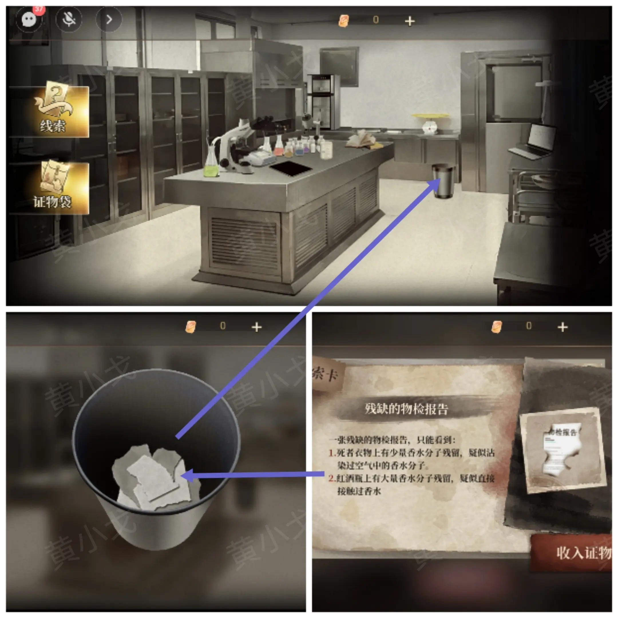 血色蔷薇游戏攻略大全  第1-4章攻略全流程图片23
