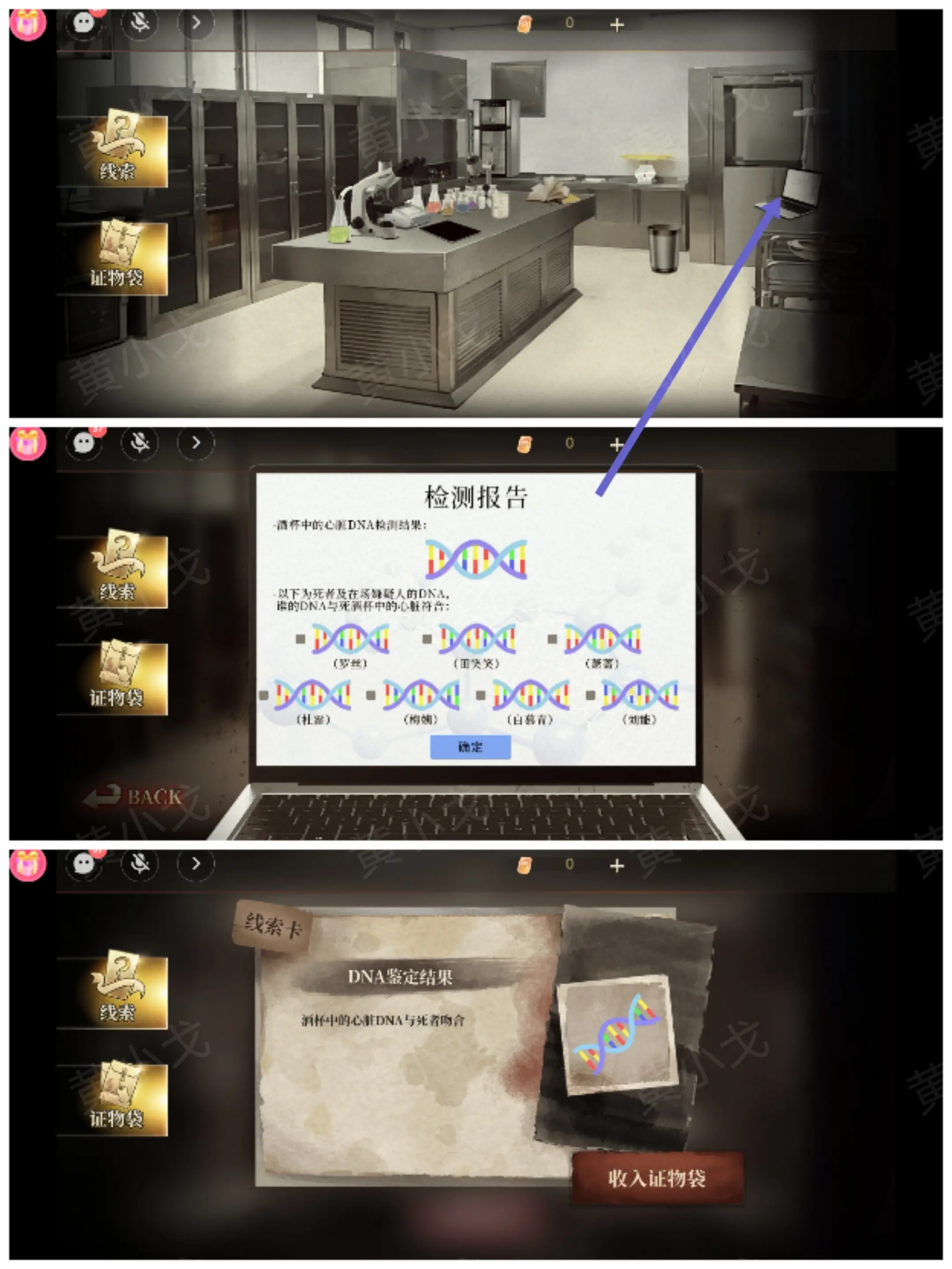 血色蔷薇游戏攻略大全  第1-4章攻略全流程图片24